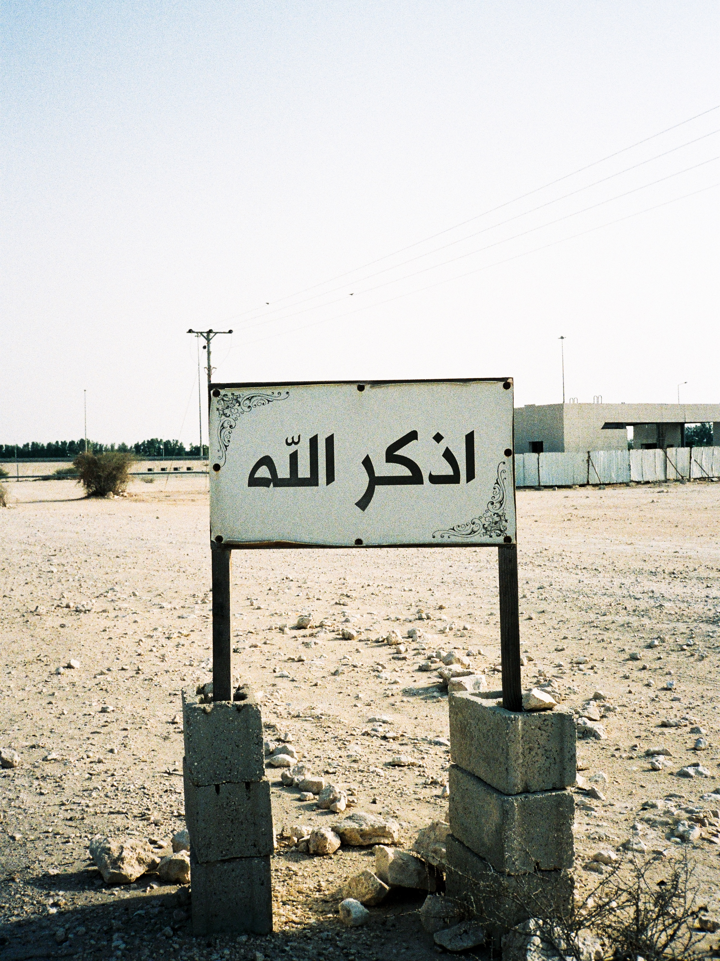 وحتى الشوارع تذكر اسمه / Even the streets recite his name