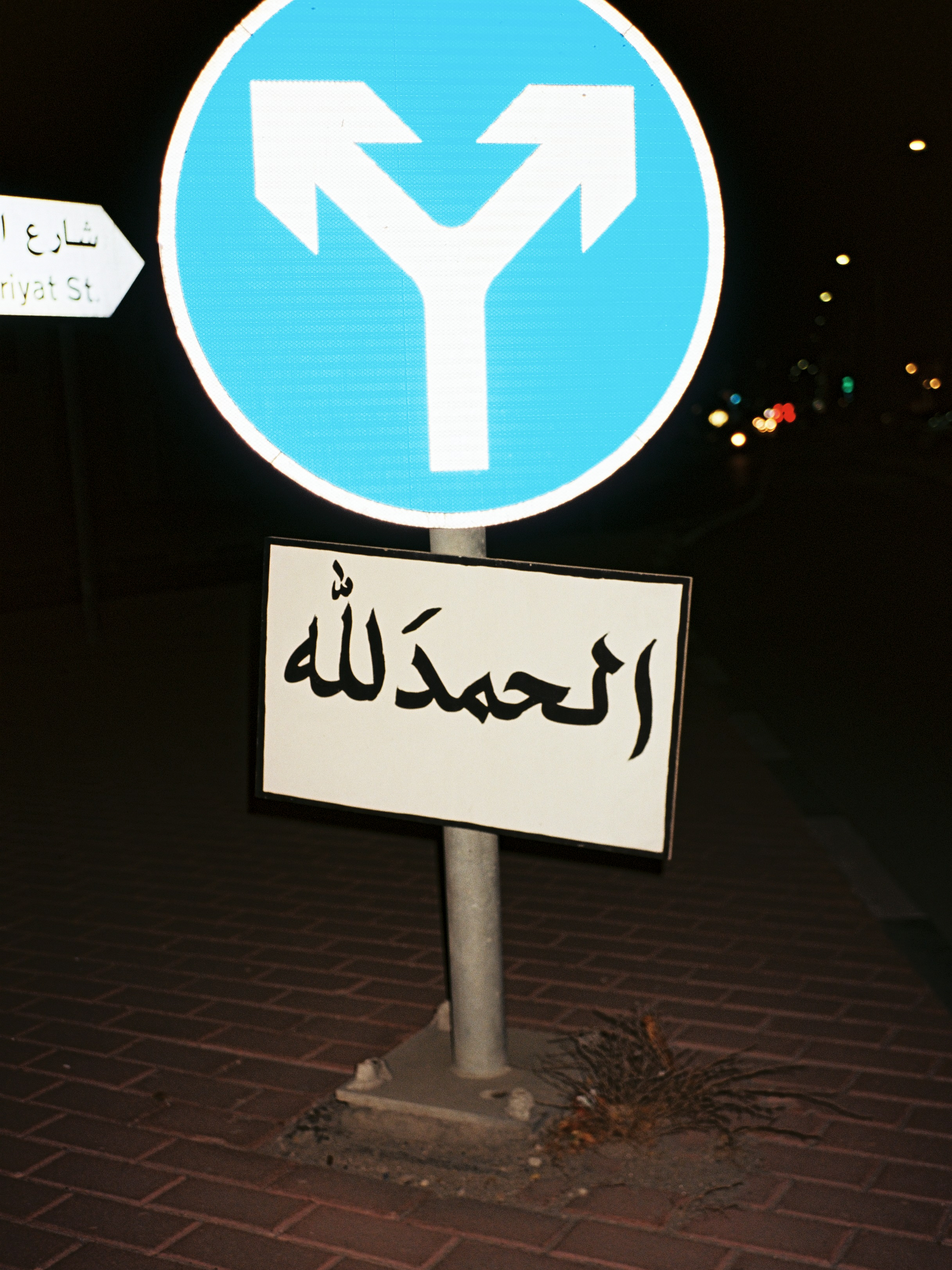 وحتى الشوارع تذكر اسمه / Even the streets recite his name