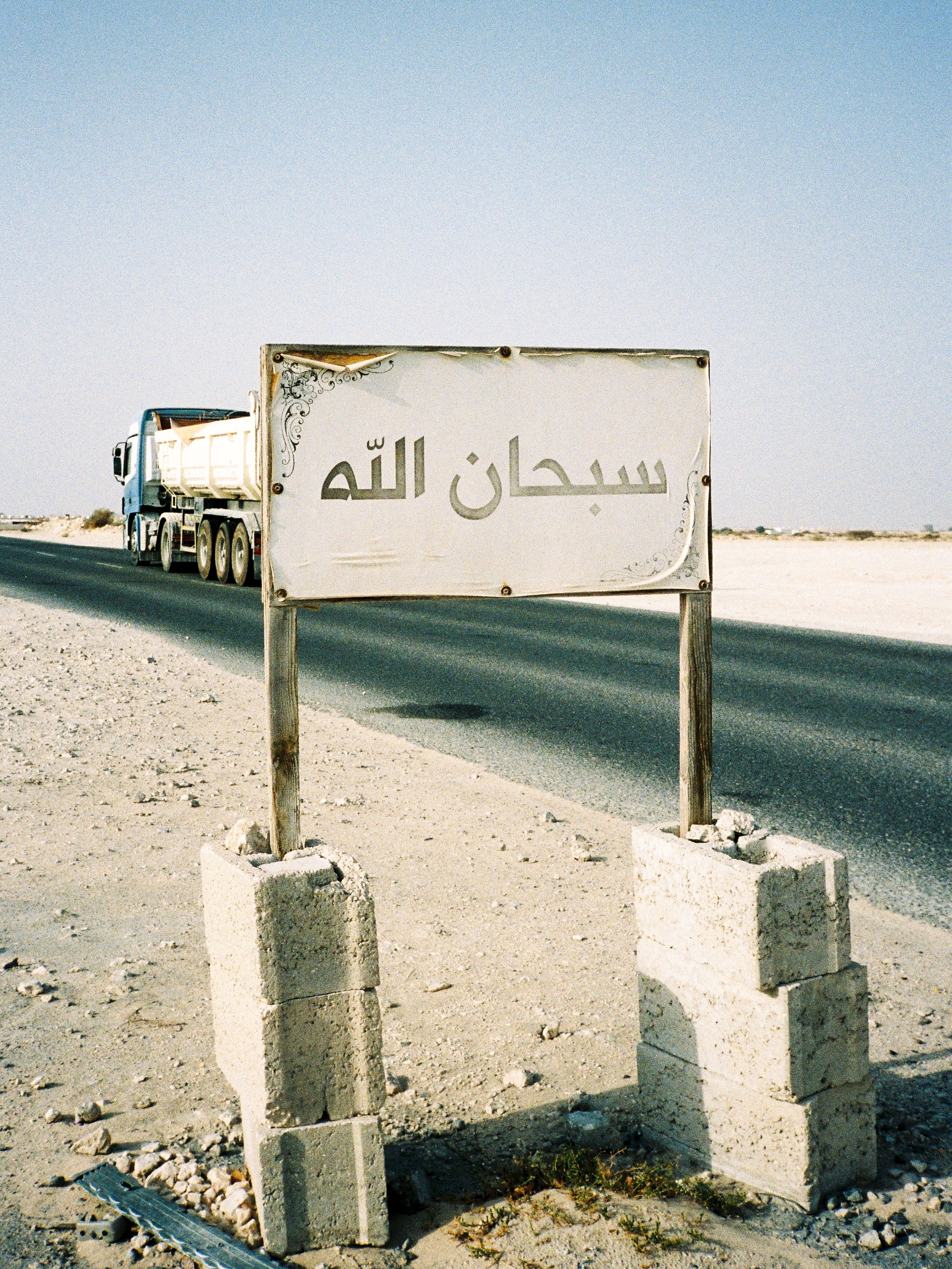 وحتى الشوارع تذكر اسمه / Even the streets recite his name