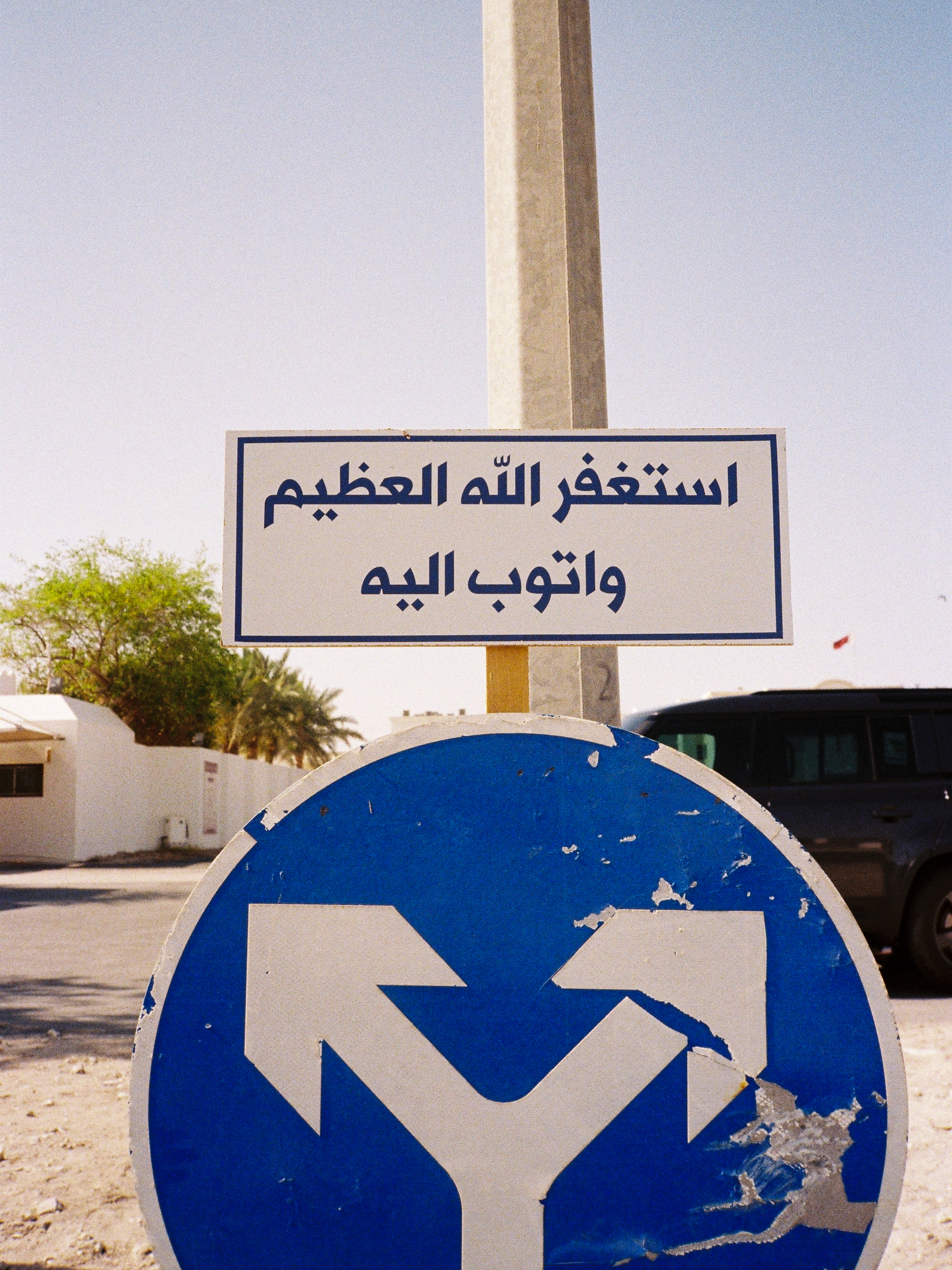 وحتى الشوارع تذكر اسمه / Even the streets recite his name