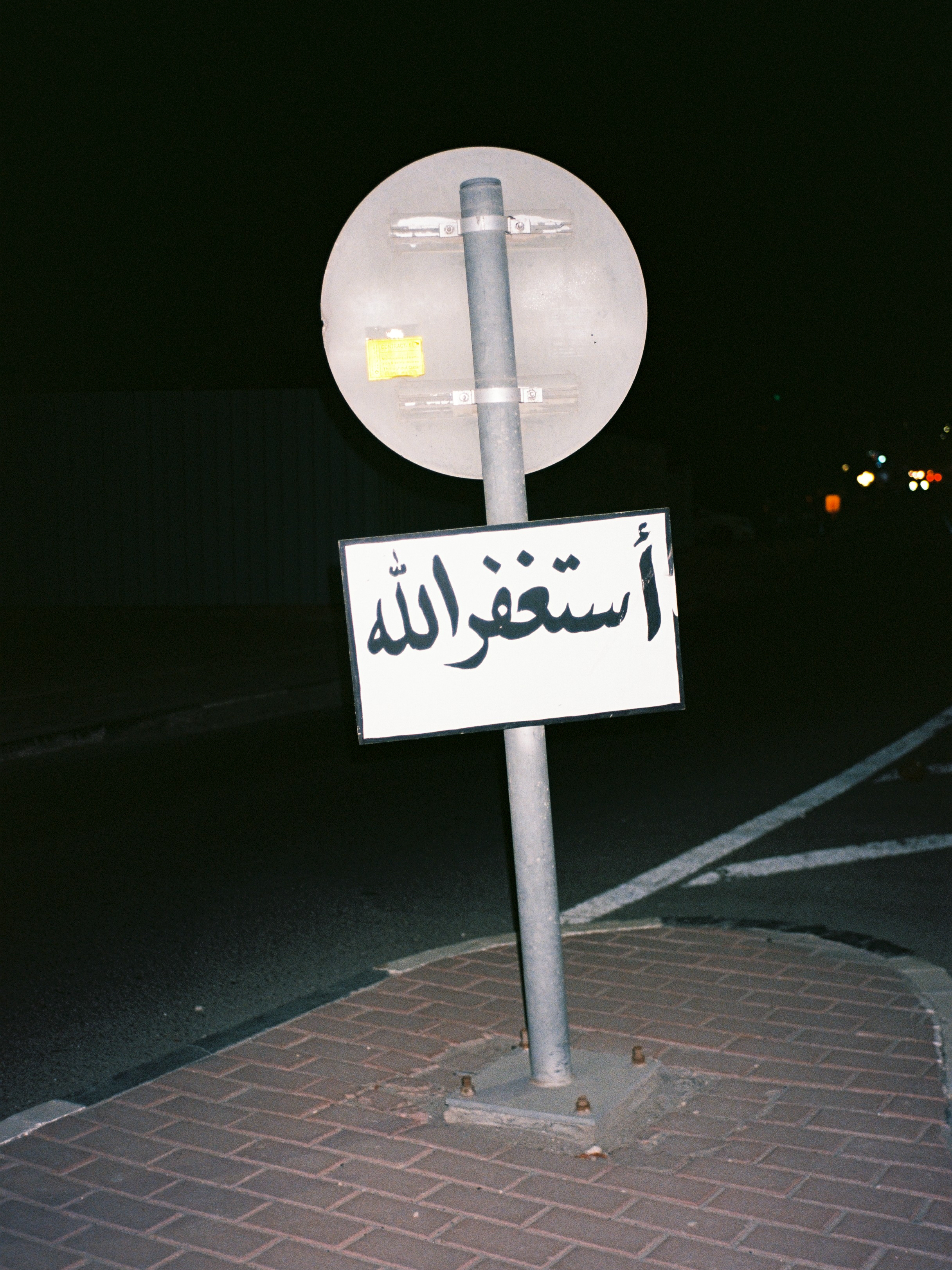 وحتى الشوارع تذكر اسمه / Even the streets recite his name
